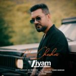 ویام – نور چشمی